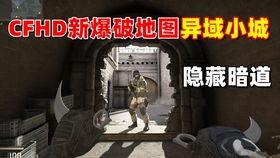 cfhd最新爆料新地图,神秘领域即将开启  第3张