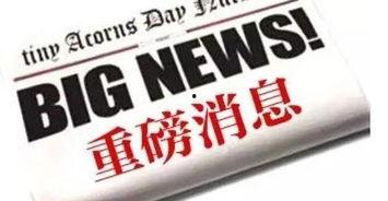 新吃瓜重磅爆料新闻,揭秘娱乐圈惊天大事件！  第1张