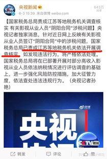 娱乐圈漏税最新爆料事件,最新爆料揭露惊人内幕  第2张