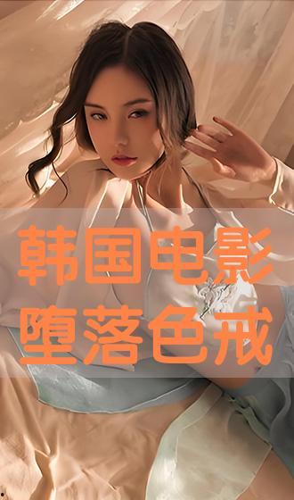 色放韩国电影在线观看,在线观影指南，解锁精彩瞬间  第2张