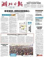 湖北日报新闻爆料热线,聚焦民生，倾听民意  第1张
